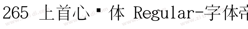 265 上首心动体 Regular字体转换